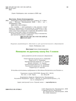 Помощник по русскому языку для 1 класса 35