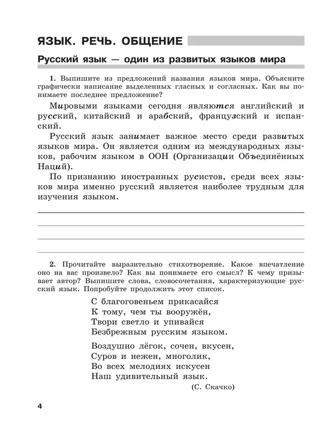 Скорая помощь по русскому языку. Рабочая тетрадь. 6 класс. В 2 ч. Часть 1 19