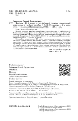 Физика. 11 класс. Углублённый уровень. Школьный практикум 11