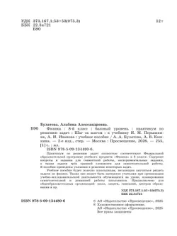 Физика. Практикум по решению задач. Шаг за шагом. 8 класс. Учебное пособие 21
