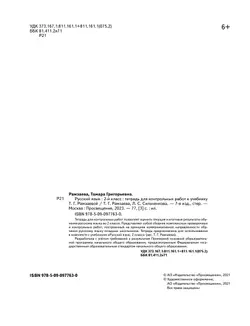 Русский язык. 2 класс. Тетрадь для контрольных работ 35