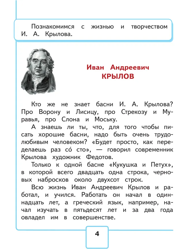 Литературное чтение. 2 класс. Учебное пособие. В 4 ч. Часть 2 (для слабовидящих обучающихся) 15