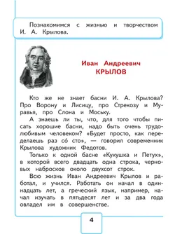 Литературное чтение. 2 класс. Учебное пособие. В 4 ч. Часть 2 (для слабовидящих обучающихся) 15