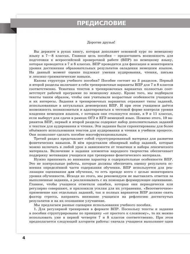 Немецкий зык. ВПР. 7-8 классы. Типовые варианты 10 Немецкий зык. ВПР. 7-8 классы. Типовые варианты 10