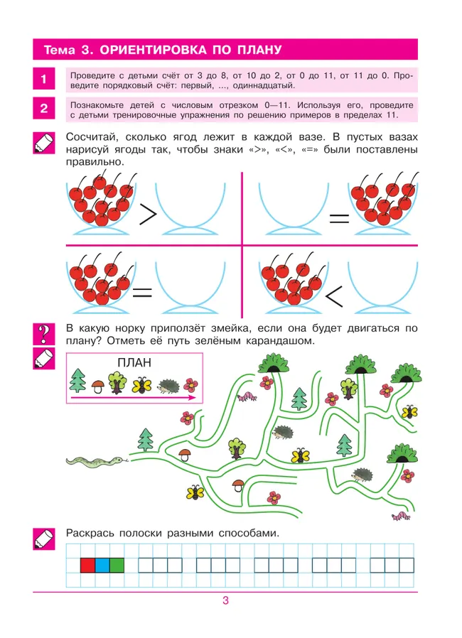 Считаю до 20. Рабочая тетрадь для детей 6-7 лет 14 Считаю до 20. Рабочая тетрадь для детей 6-7 лет 14