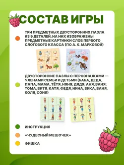 Пазлы-логособирайки для маленьких "нехочух" и не только (1 слоговой класс по А. К. Марковой) 3