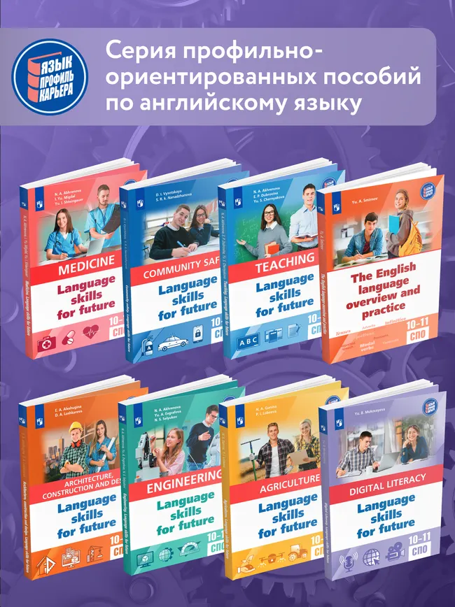 Английский язык для инженерных классов и инженерных специальностей СПО 12