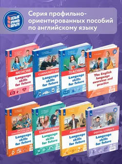 Английский язык для инженерных классов и инженерных специальностей СПО 12