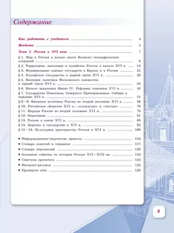 История. История России. 7 класс. Учебник. В 2 ч. Часть 1 10