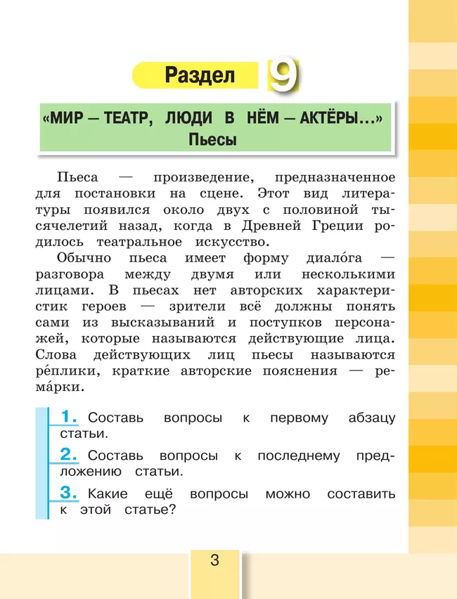 Литературное чтение. 4 класс. Учебное пособие. В 4 частях. Часть 4 1
