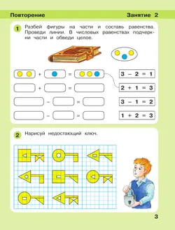Игралочка - ступенька к школе. Математика для детей 6-7 лет. Ступень 4 (1) 53