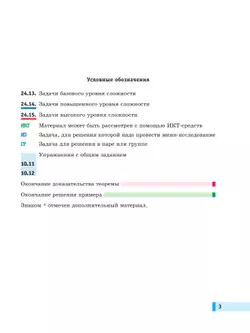 Алгебра. 8 класс. Учебное пособие. В 2 частях. Часть 2 11