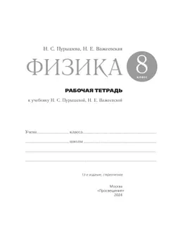 Физика. 8 класс. Рабочая тетрадь с тест. заданиями ЕГЭ 15
