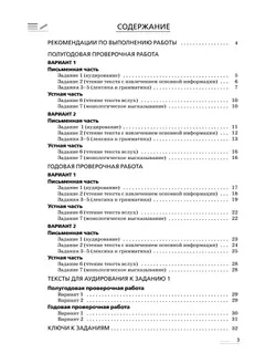 Английский язык. Подготовка к всероссийским проверочным работам. 6 класс 5
