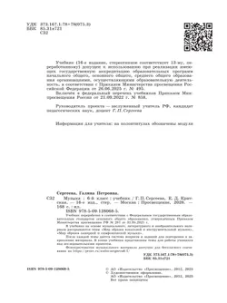 Музыка. 6 класс. Учебник 18