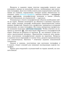 География. 5 класс. Учебное пособие 42