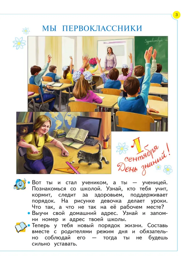 Окружающий мир. 1 класс. Учебное пособие 23 Окружающий мир. 1 класс. Учебное пособие 23