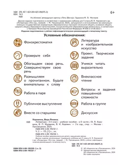 Литература. 5 класс. Учебное пособие. В 6 ч. Часть 2 (для слабовидящих обучающихся) 11