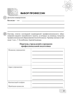 Технология. Цветоводство и декоративное садоводство. 9 класс. Рабочая тетрадь (для обучающихся с интеллектуальными нарушениями) 21