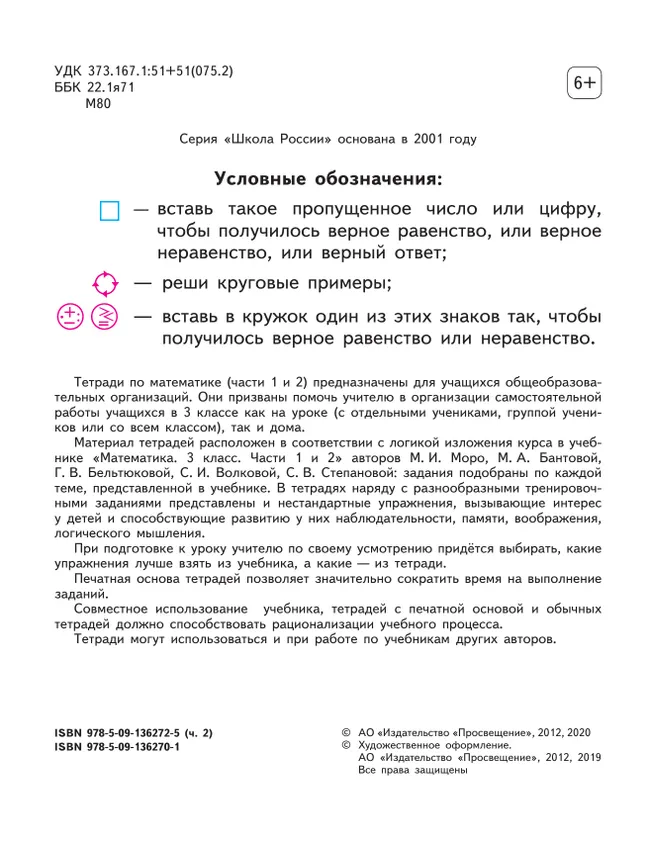 Математика. Рабочая тетрадь. 3 класс. В 2 частях. Часть 2 2