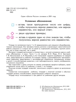 Математика. Рабочая тетрадь. 3 класс. В 2 частях. Часть 2 2