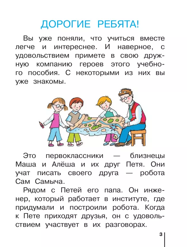 Русский язык. 1 класс. Учебное пособие 2