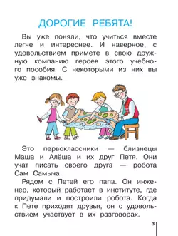 Русский язык. 1 класс. Учебное пособие 2