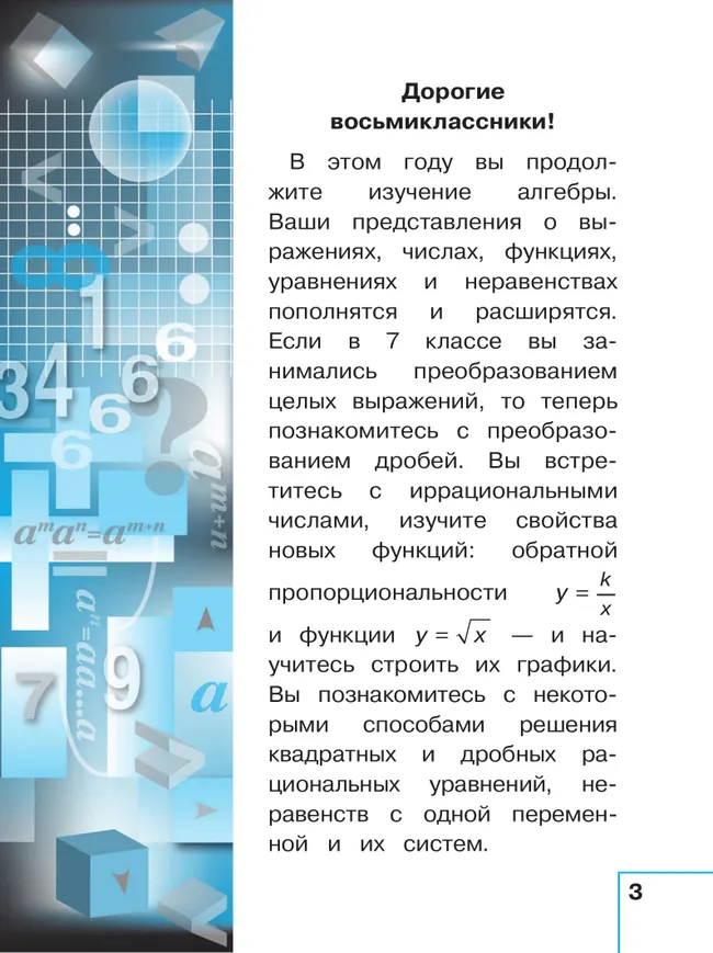 Математика. Алгебра. 8 класс. Базовый уровень. Учебное пособие. В 4 ч. Часть 1 (для слабовидящих обучающихся) 43
