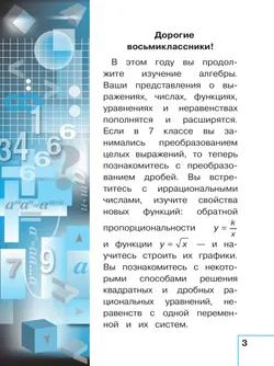 Математика. Алгебра. 8 класс. Базовый уровень. Учебное пособие. В 4 ч. Часть 1 (для слабовидящих обучающихся) 43
