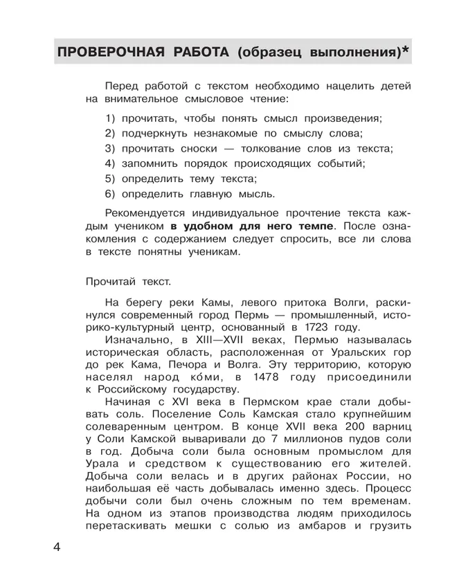 Подготовка к Всероссийской проверочной работе по литературному чтению. 3 класс 28 Подготовка к Всероссийской проверочной работе по литературному чтению. 3 класс 28