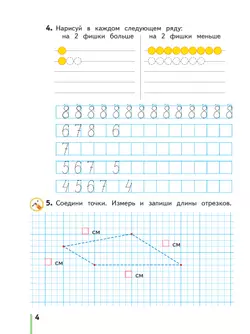 Математика. 1 класс. Рабочая тетрадь. В 3 частях. Часть 2 12