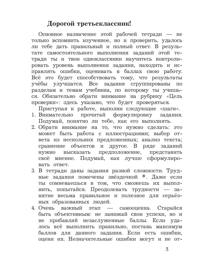 Окружающий мир. 3 класс. Тетрадь для проверочных работ. В 2 частях. Часть 1 18