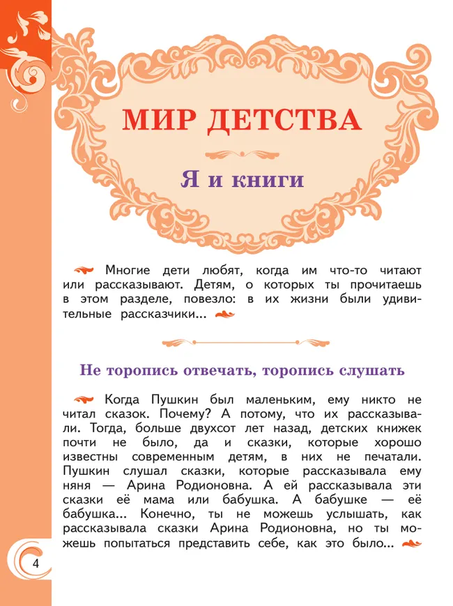 Литературное чтение на родном русском языке. 2 класс. Учебник 8