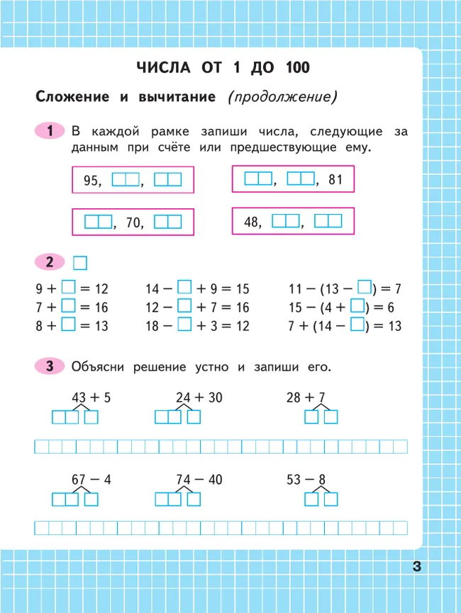 Математика. Рабочая тетрадь. 3 класс. В 2 частях. Часть 1 35