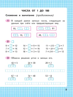 Математика. Рабочая тетрадь. 3 класс. В 2 частях. Часть 1 35