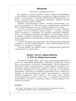 Обществознание. Трудные задания ЕГЭ. Работа с текстом. 9