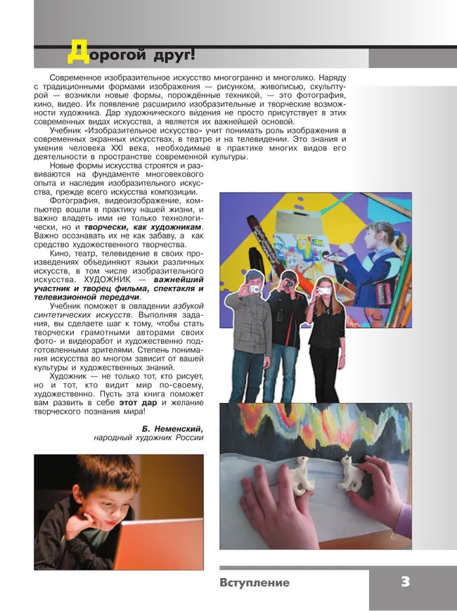 Изобразительное искусство. 8 класс. Учебник 5