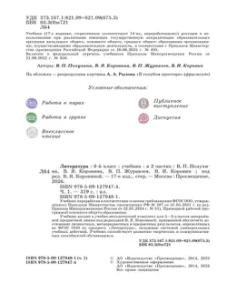 Литература. 6 класс. Учебник. В 2 ч. Часть 1 16