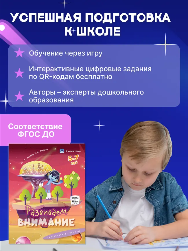 К школе готов. 5-7 лет. Комплект из 5-и пособий 3