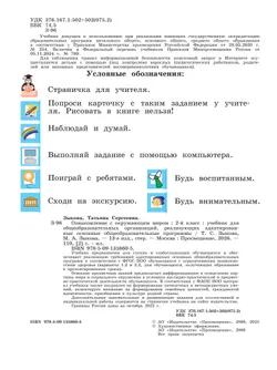 Ознакомление с окружающим миром. 2 класс. Учебник (для глухих и слабослышащих обучающихся) 42
