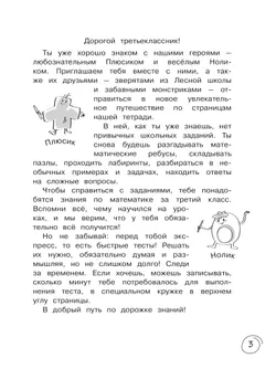 Математика за 7 минут. 3 класс. 6