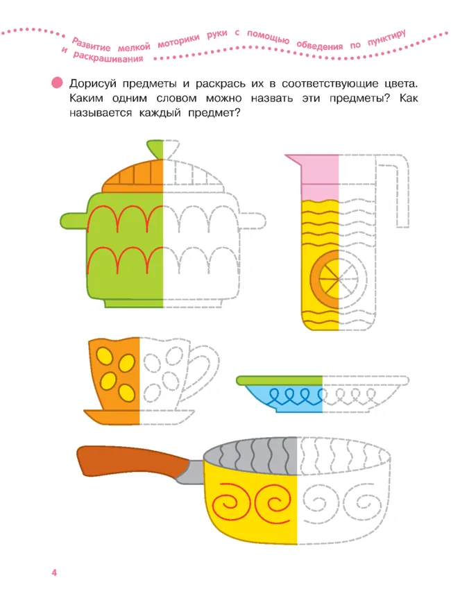 Письмо. 4-5 лет. Тетрадь для средней группы 3 Письмо. 4-5 лет. Тетрадь для средней группы 3