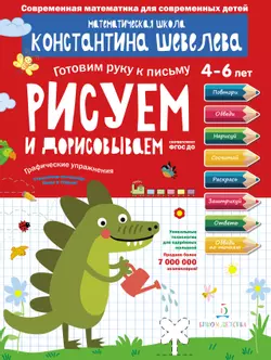 Рисуем и дорисовываем. Графические упражнения 1