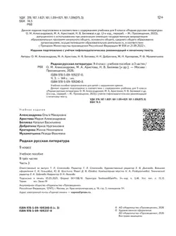 Родная русская литература. 9 класс. Учебное пособие. В 3 ч. Часть 3 (для слабовидящих обучающихся) 42