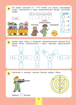 Энциклопедия интеллекта. Рабочая тетрадь для детей 6-7 лет 15