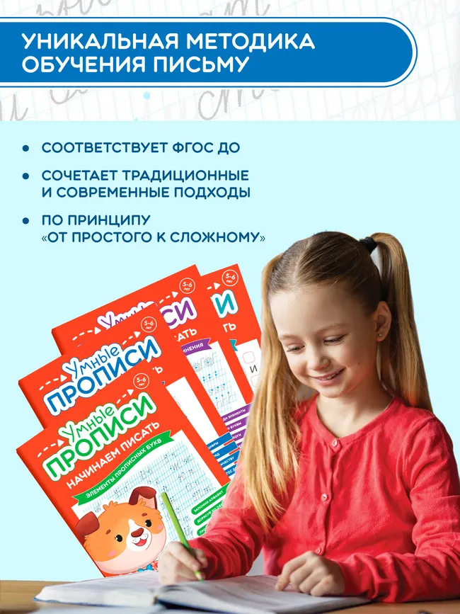 Начинаем писать. 5-6 лет.  Комплект из 4-х пособий 10