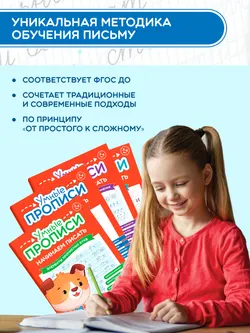 Начинаем писать. 5-6 лет.  Комплект из 4-х пособий 10
