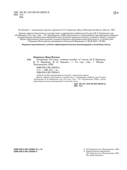 Литература. 8 класс. Учебное пособие. В 7 ч. Часть 4 (для слабовидящих обучающихся) 24
