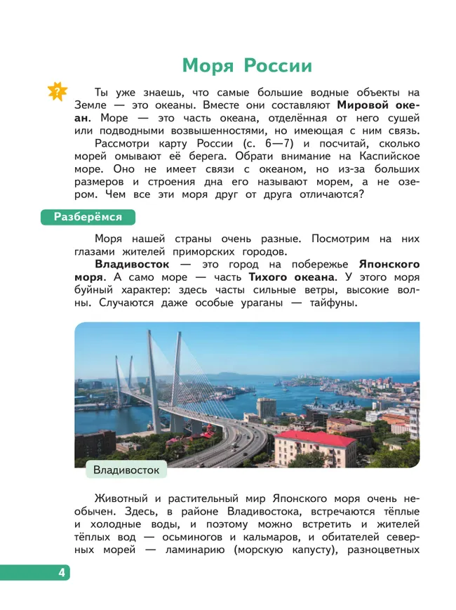 Природа России. 3-4 классы 7