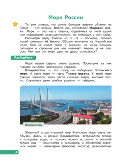 Природа России. 3-4 классы 7
